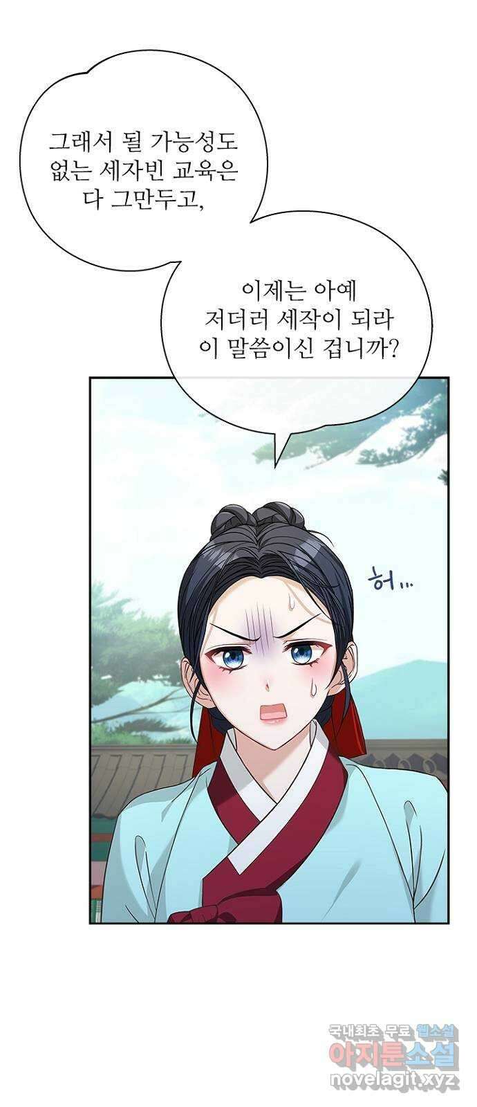해시의 신루 42화 : 바른 여인의 자세 10