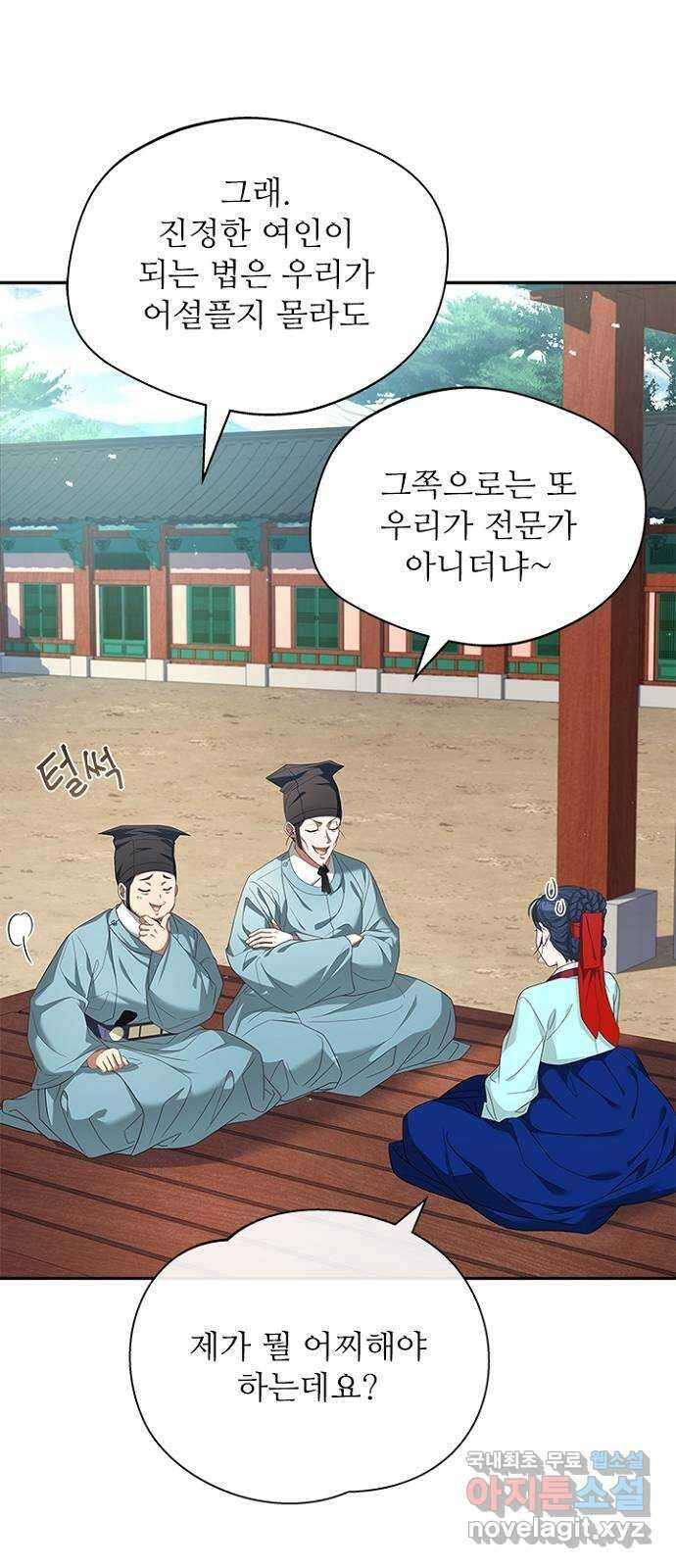 해시의 신루 42화 : 바른 여인의 자세 11