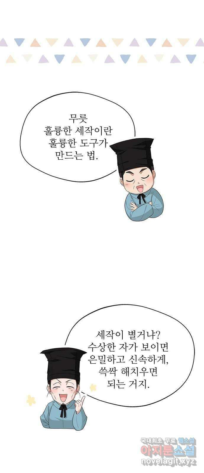 해시의 신루 42화 : 바른 여인의 자세 12