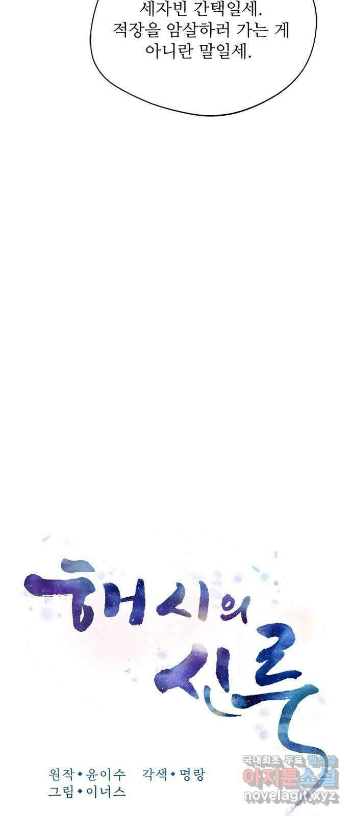 해시의 신루 42화 : 바른 여인의 자세 17