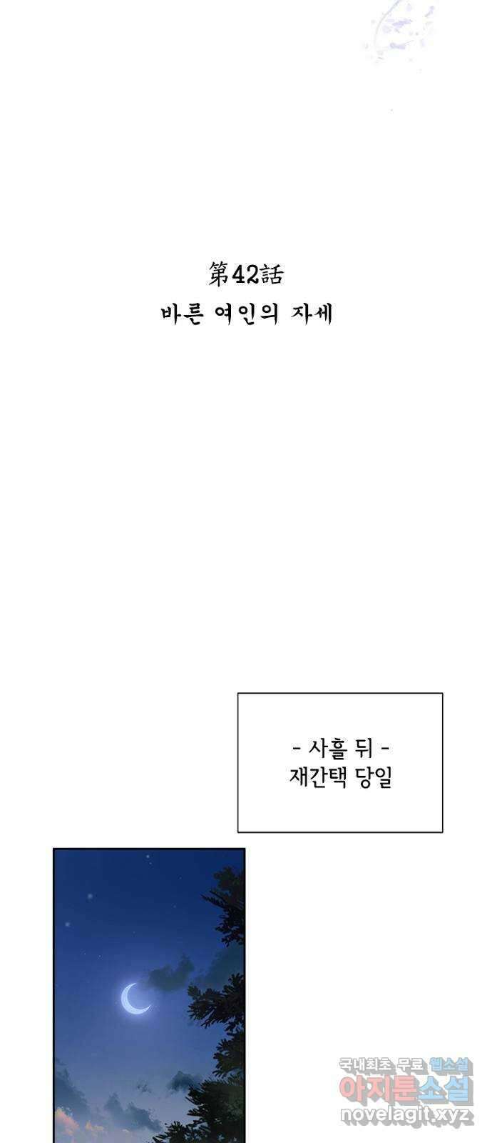 해시의 신루 42화 : 바른 여인의 자세 18