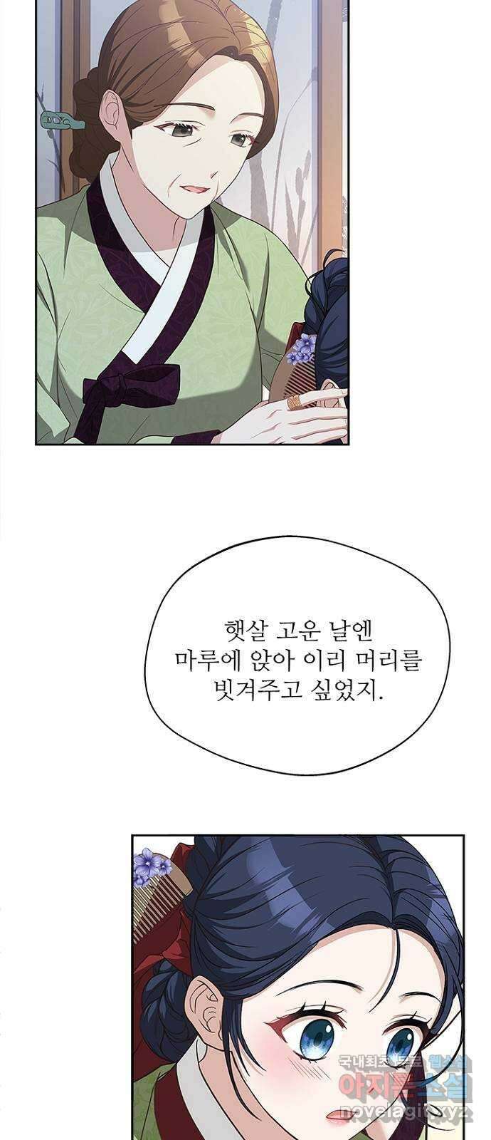 해시의 신루 42화 : 바른 여인의 자세 48