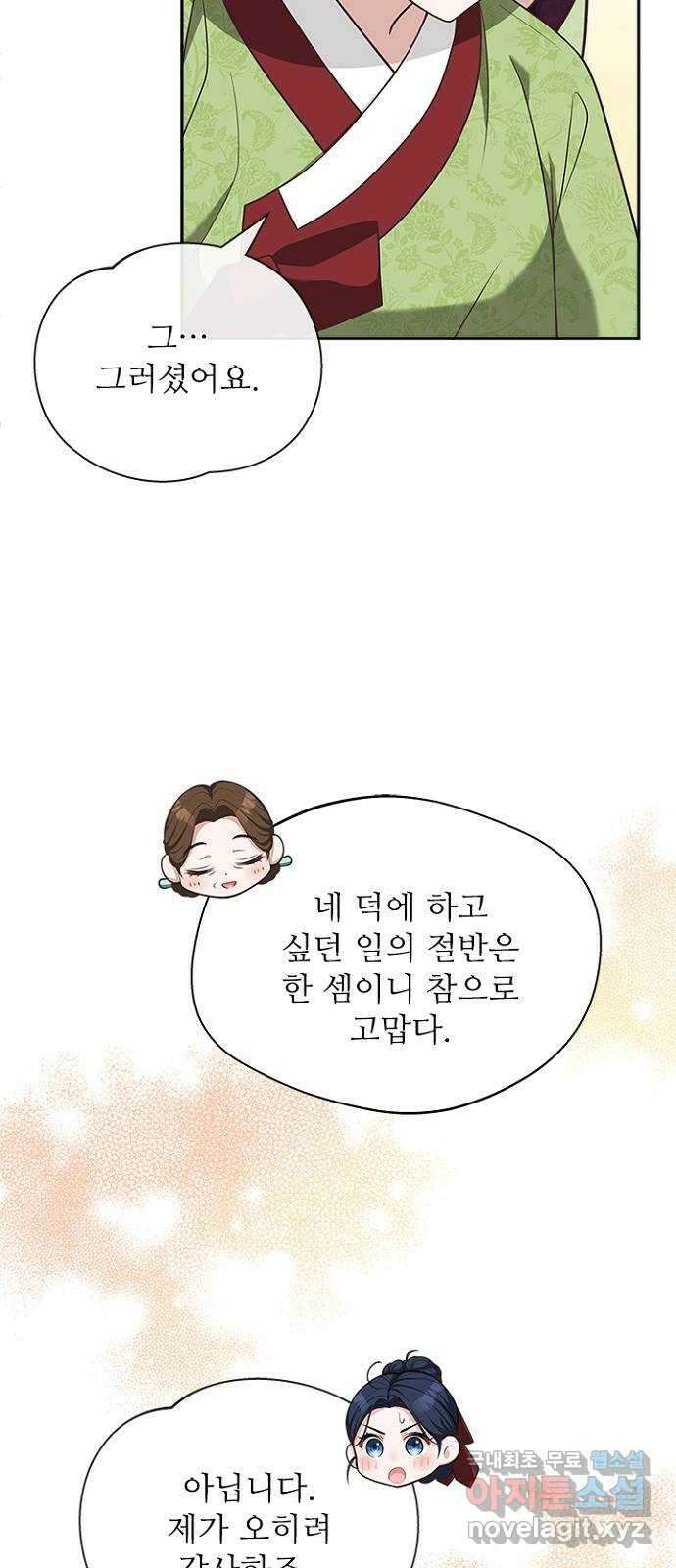 해시의 신루 42화 : 바른 여인의 자세 49