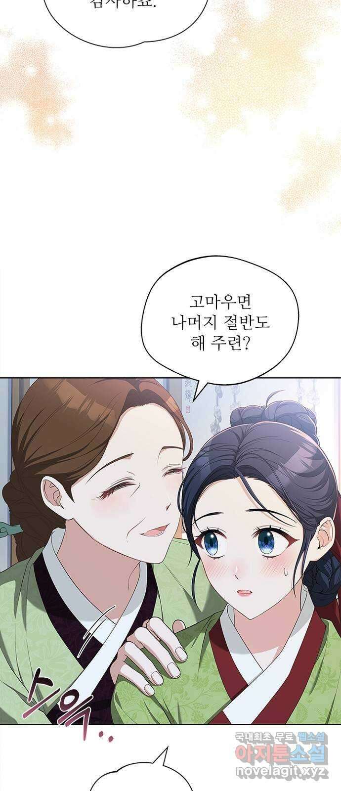 해시의 신루 42화 : 바른 여인의 자세 50