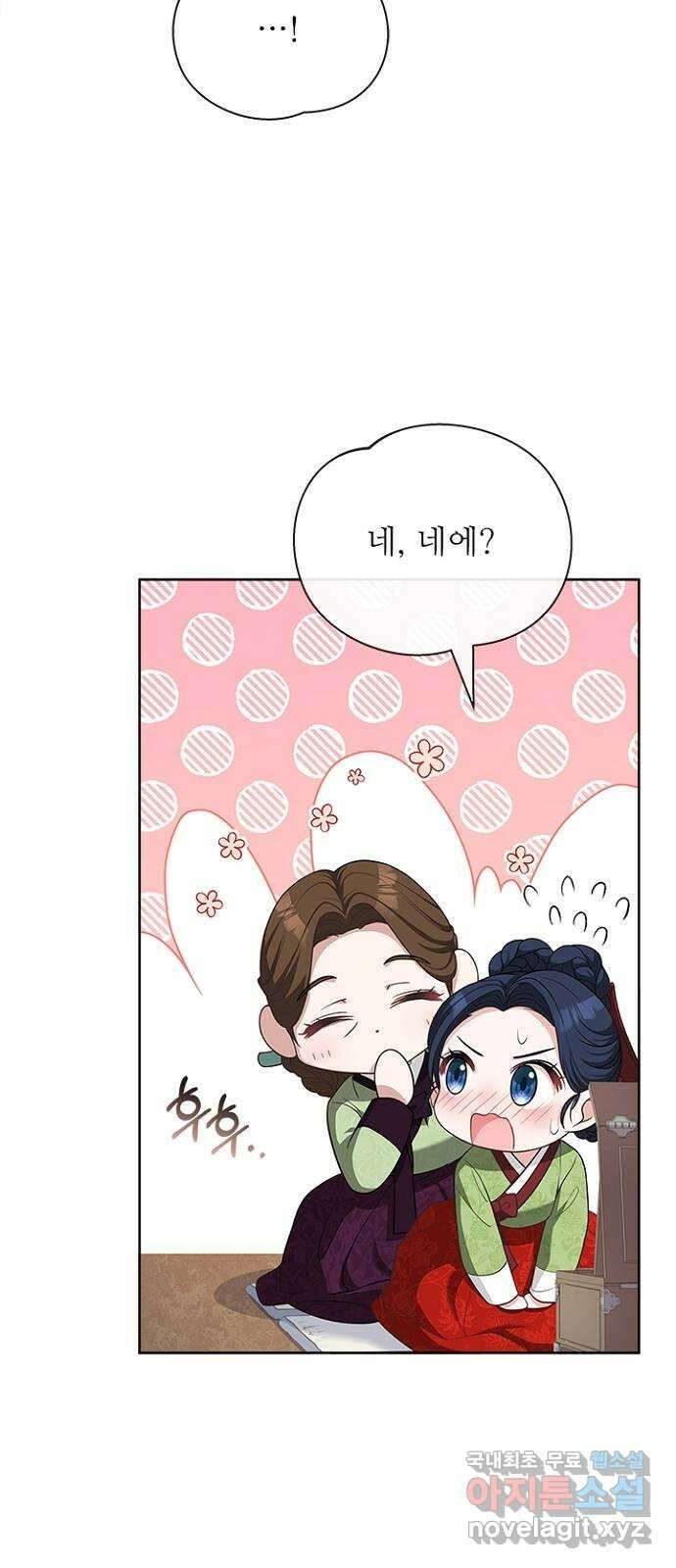 해시의 신루 42화 : 바른 여인의 자세 51