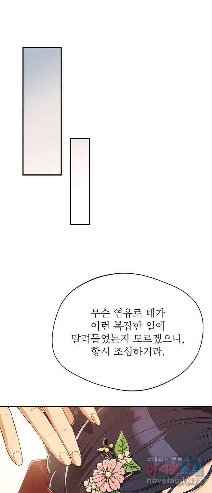 해시의 신루 42화 : 바른 여인의 자세 52