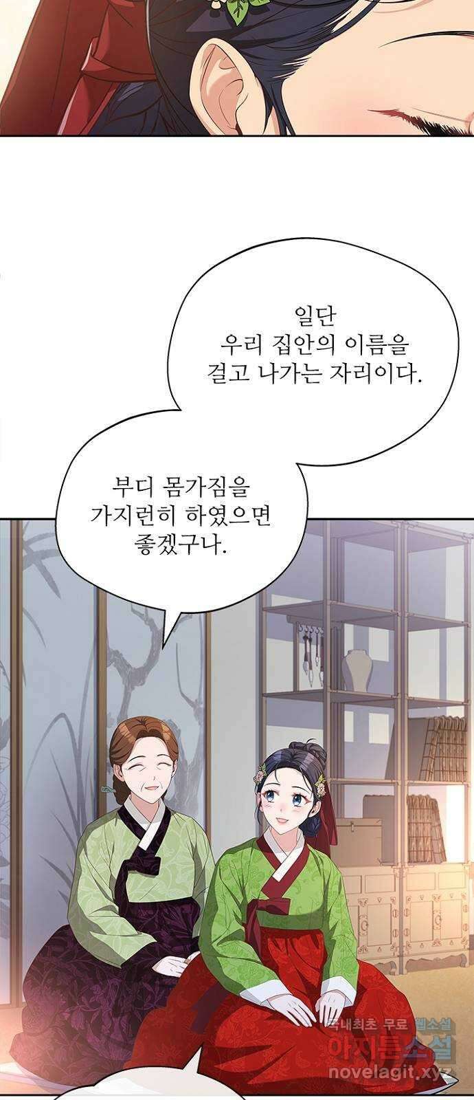 해시의 신루 42화 : 바른 여인의 자세 53
