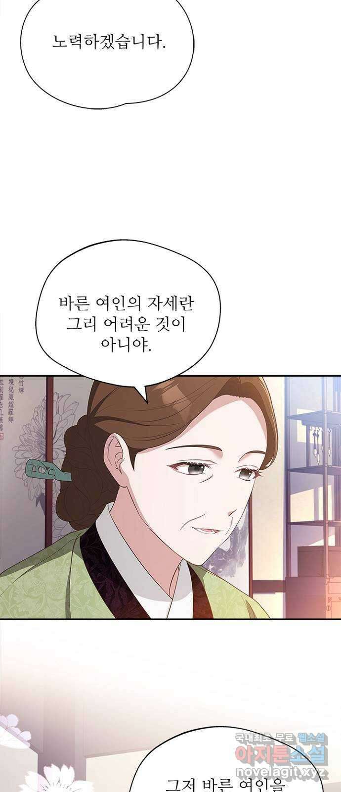 해시의 신루 42화 : 바른 여인의 자세 54