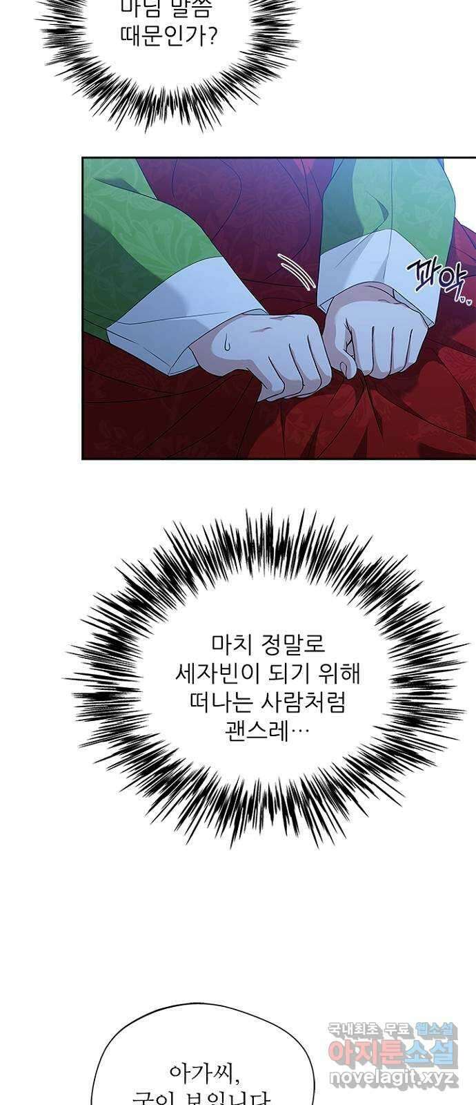 해시의 신루 42화 : 바른 여인의 자세 62