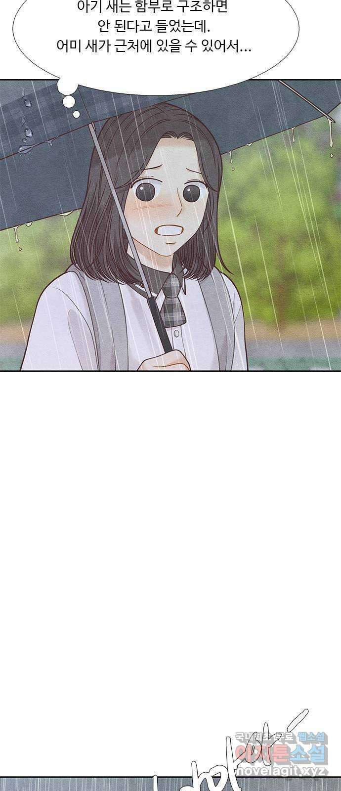 소녀의 디딤돌 : 희망, 함께 날다 2화. 둥지에서 떨어진 새 14
