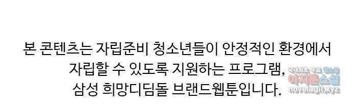 소녀의 디딤돌 : 희망, 함께 날다 2화. 둥지에서 떨어진 새 21