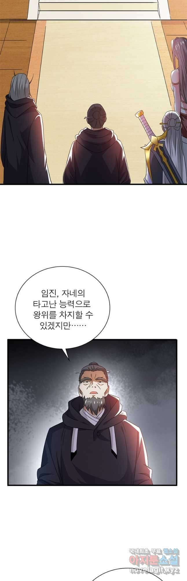 용의 계승자 205화 7