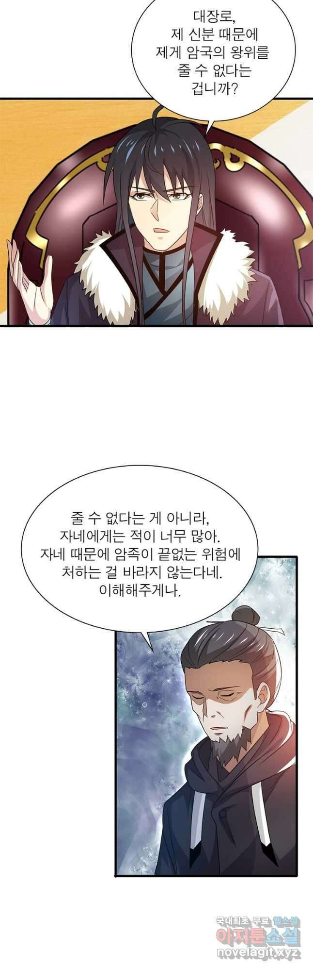 용의 계승자 205화 8