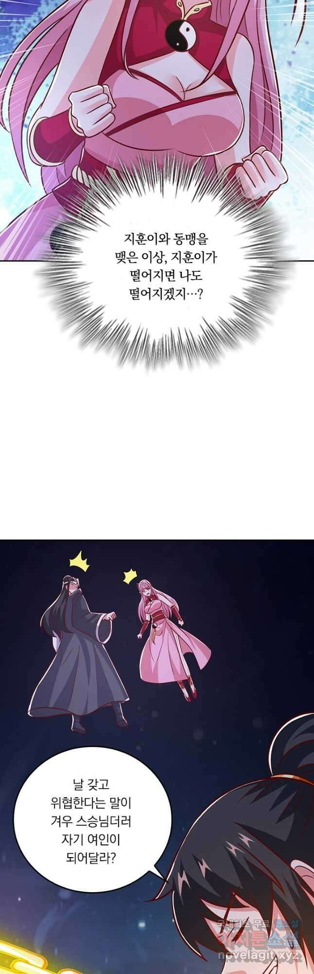 독보소요 293화 20