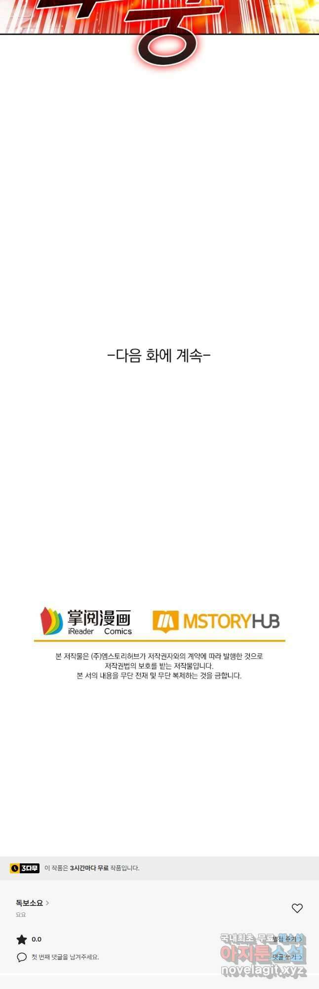 독보소요 293화 32