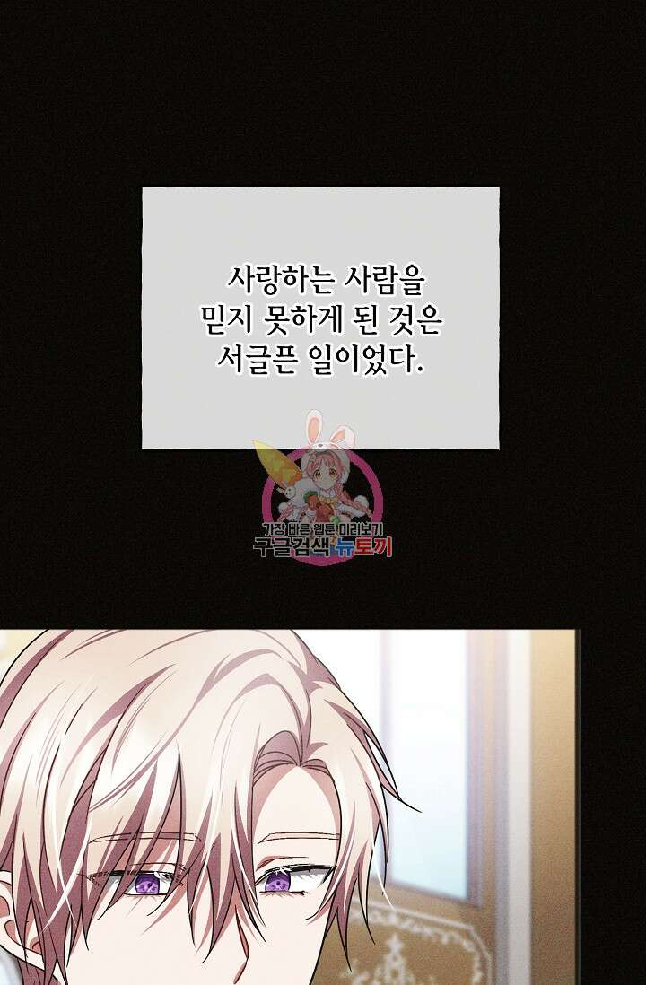 나를 사랑하지 않는 그대에게 82화 1