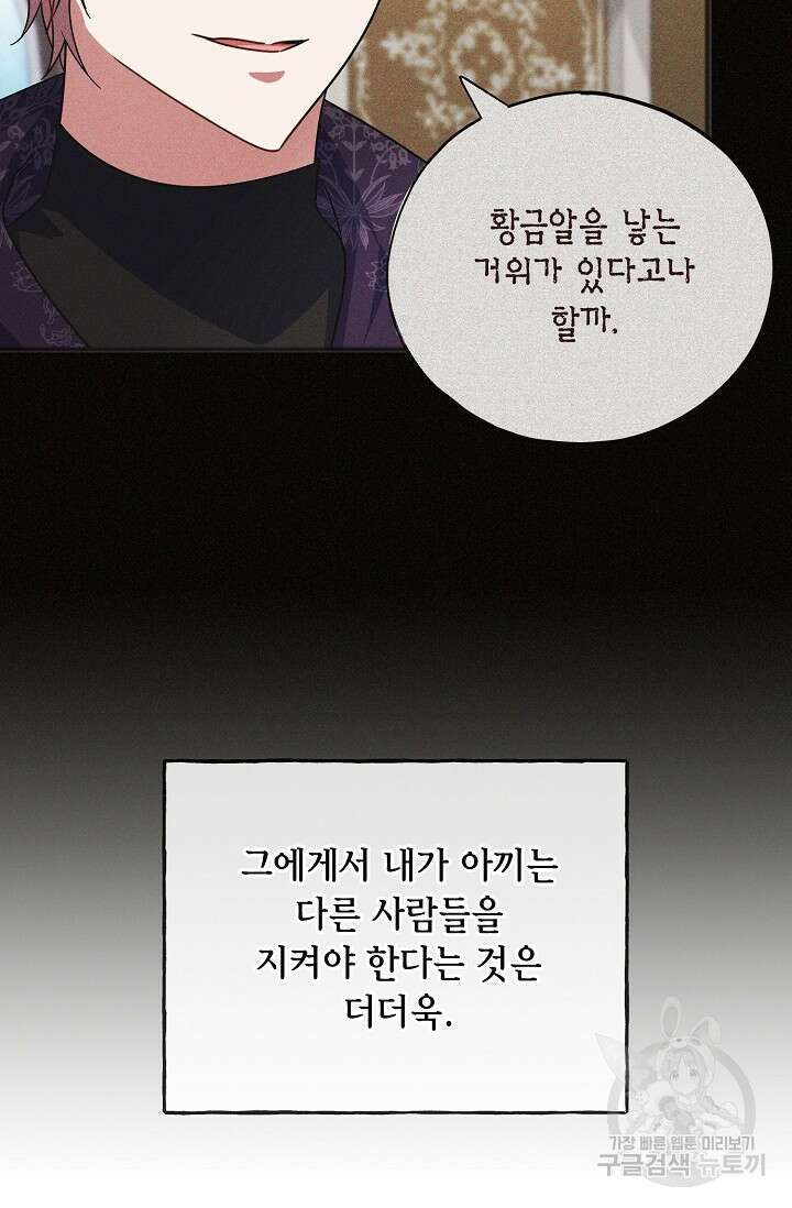 나를 사랑하지 않는 그대에게 82화 2