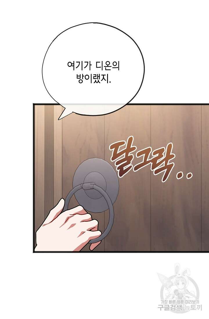 나를 사랑하지 않는 그대에게 82화 4