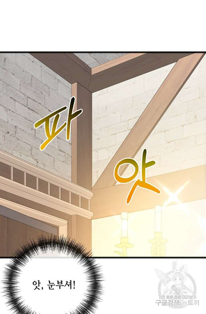 나를 사랑하지 않는 그대에게 82화 5