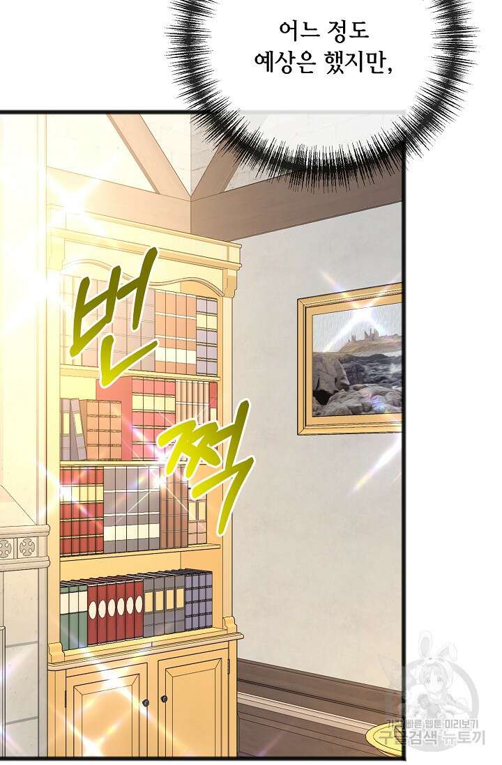 나를 사랑하지 않는 그대에게 82화 8