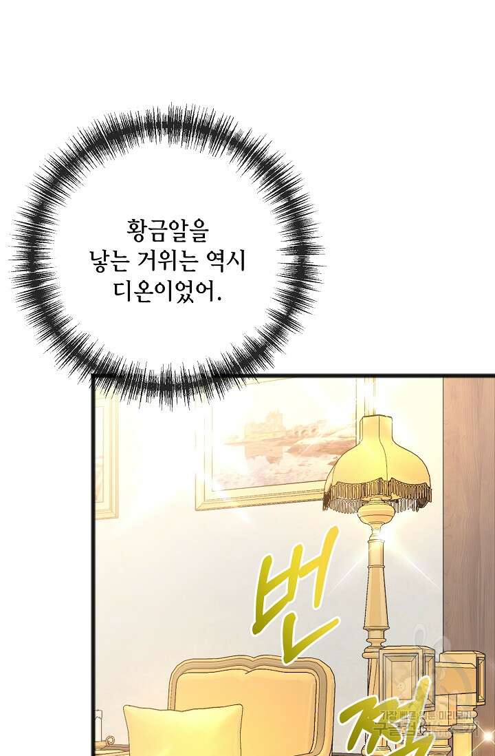 나를 사랑하지 않는 그대에게 82화 9