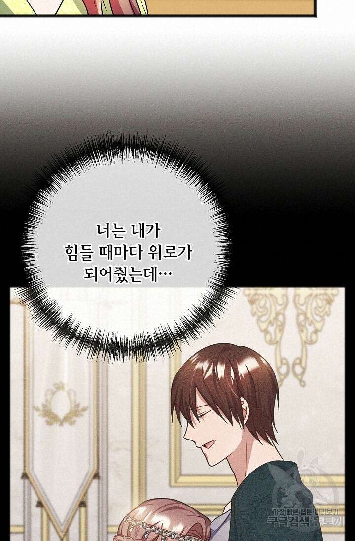나를 사랑하지 않는 그대에게 82화 14