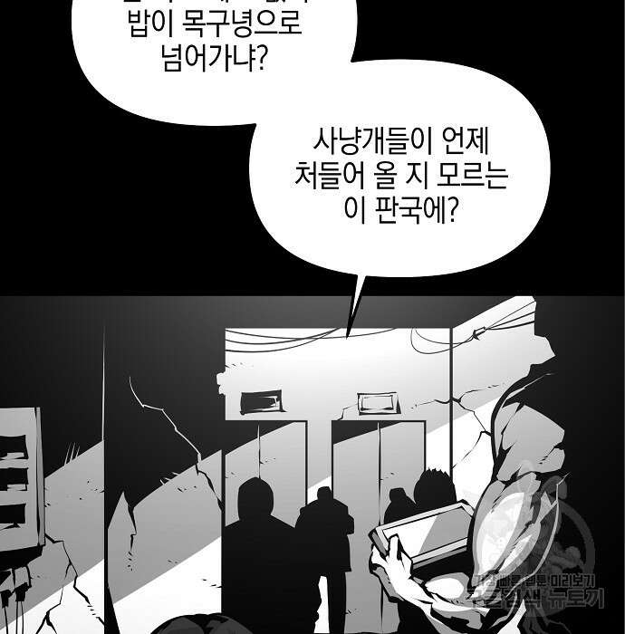 비스트번 9화 6