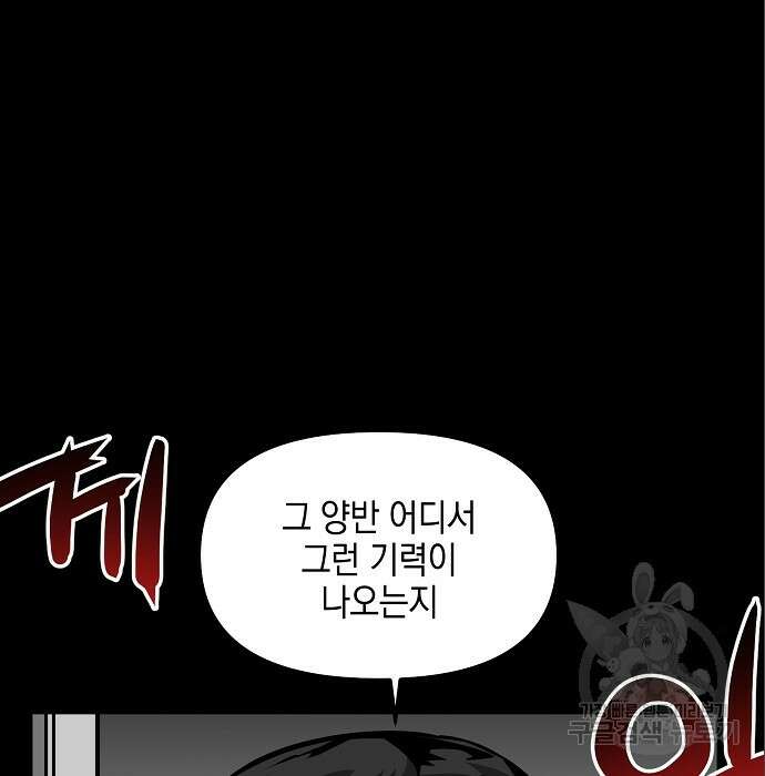 비스트번 9화 19