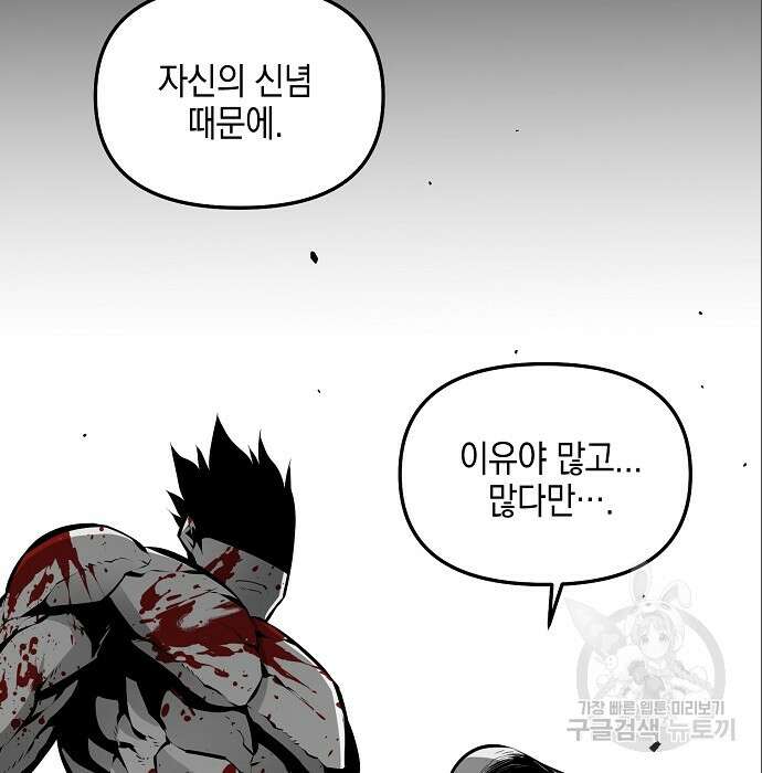 비스트번 9화 138