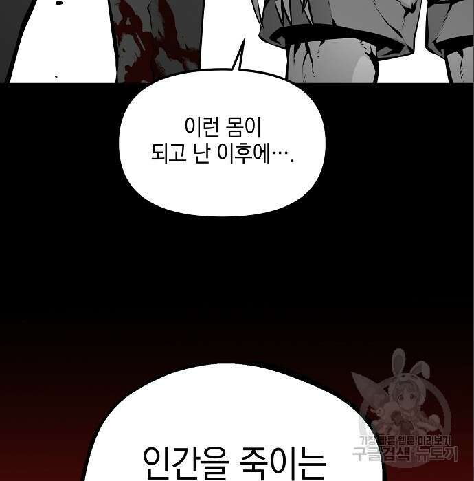 비스트번 9화 140