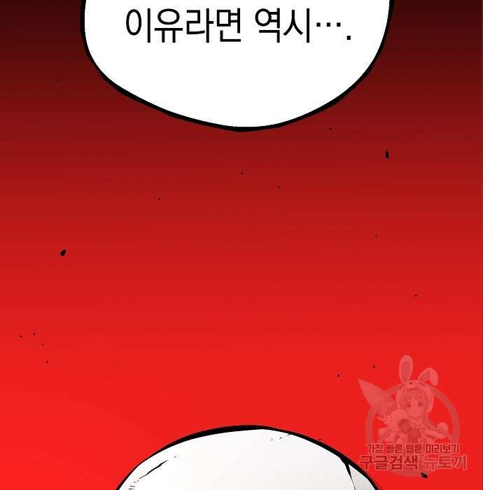 비스트번 9화 141