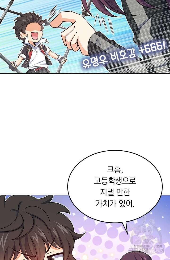 악역 플레이어는 강해지고 싶다 209화 2