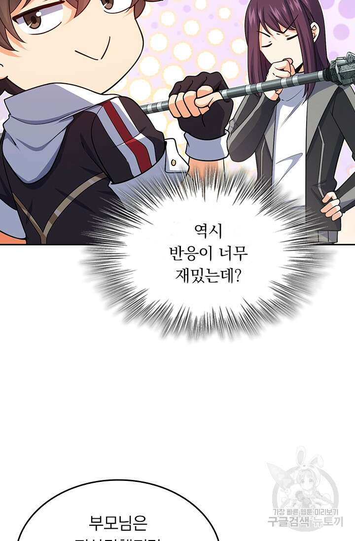 악역 플레이어는 강해지고 싶다 209화 3