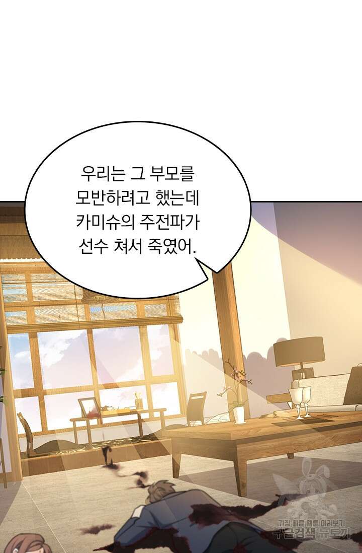 악역 플레이어는 강해지고 싶다 209화 16