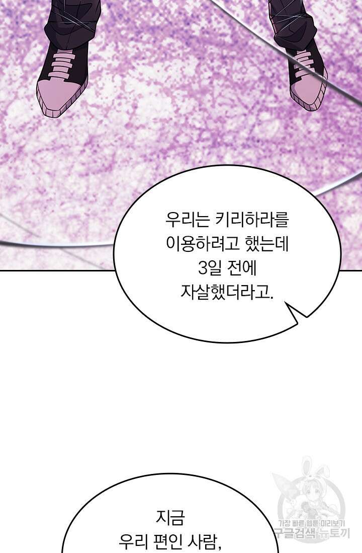 악역 플레이어는 강해지고 싶다 209화 19