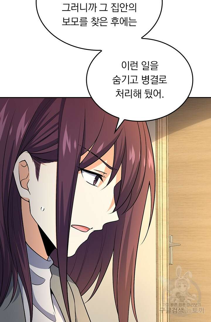 악역 플레이어는 강해지고 싶다 209화 20