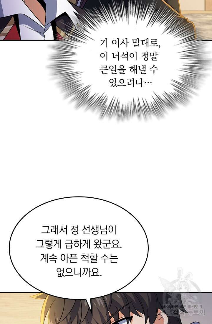 악역 플레이어는 강해지고 싶다 209화 22