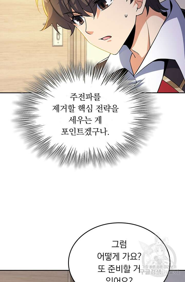 악역 플레이어는 강해지고 싶다 209화 23
