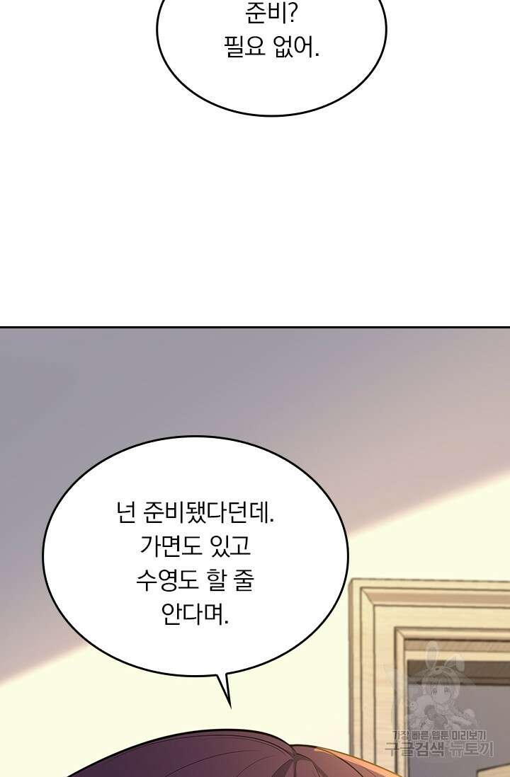 악역 플레이어는 강해지고 싶다 209화 25