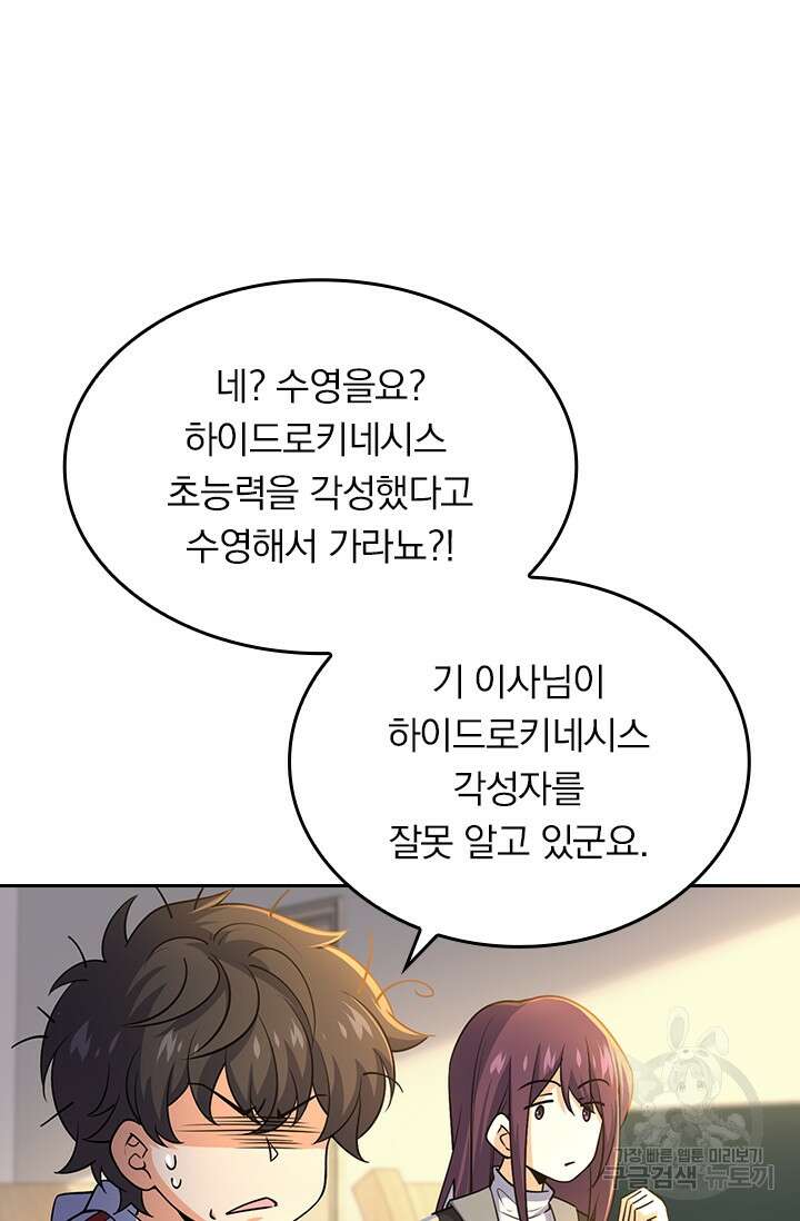 악역 플레이어는 강해지고 싶다 209화 28