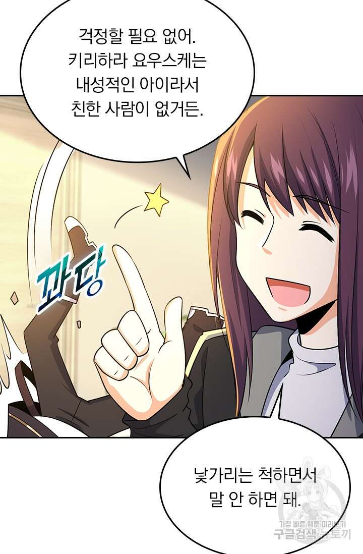 악역 플레이어는 강해지고 싶다 209화 31