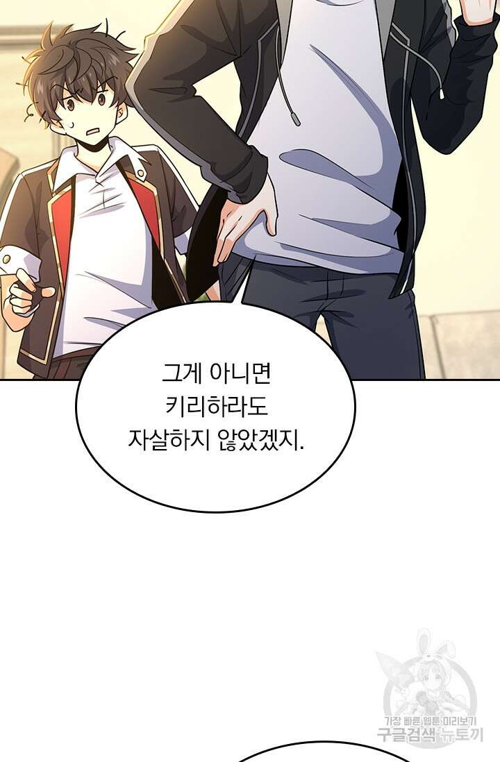 악역 플레이어는 강해지고 싶다 209화 34