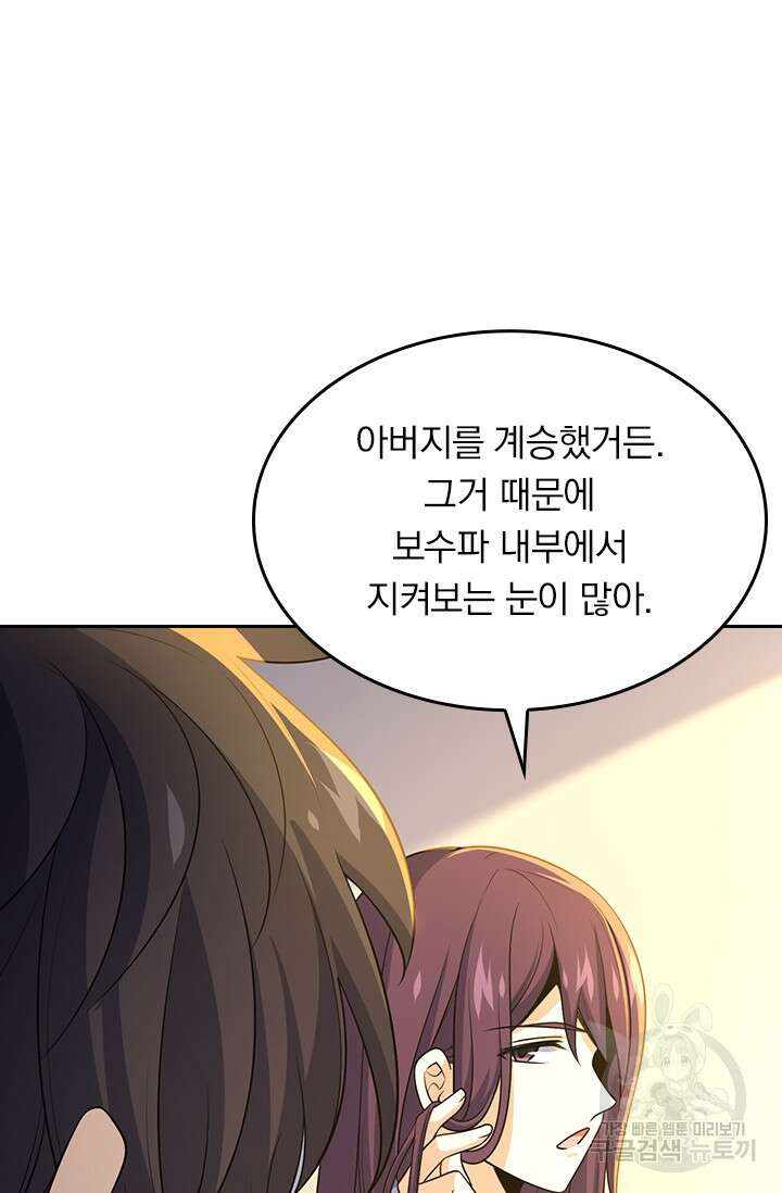 악역 플레이어는 강해지고 싶다 209화 36