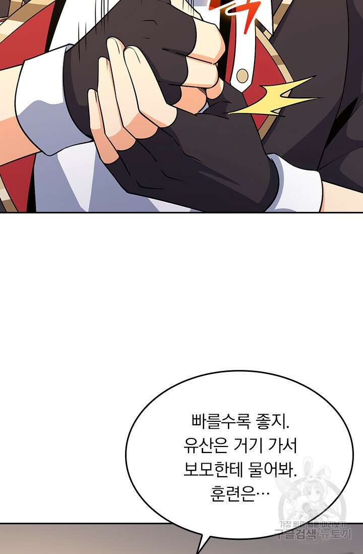 악역 플레이어는 강해지고 싶다 209화 39