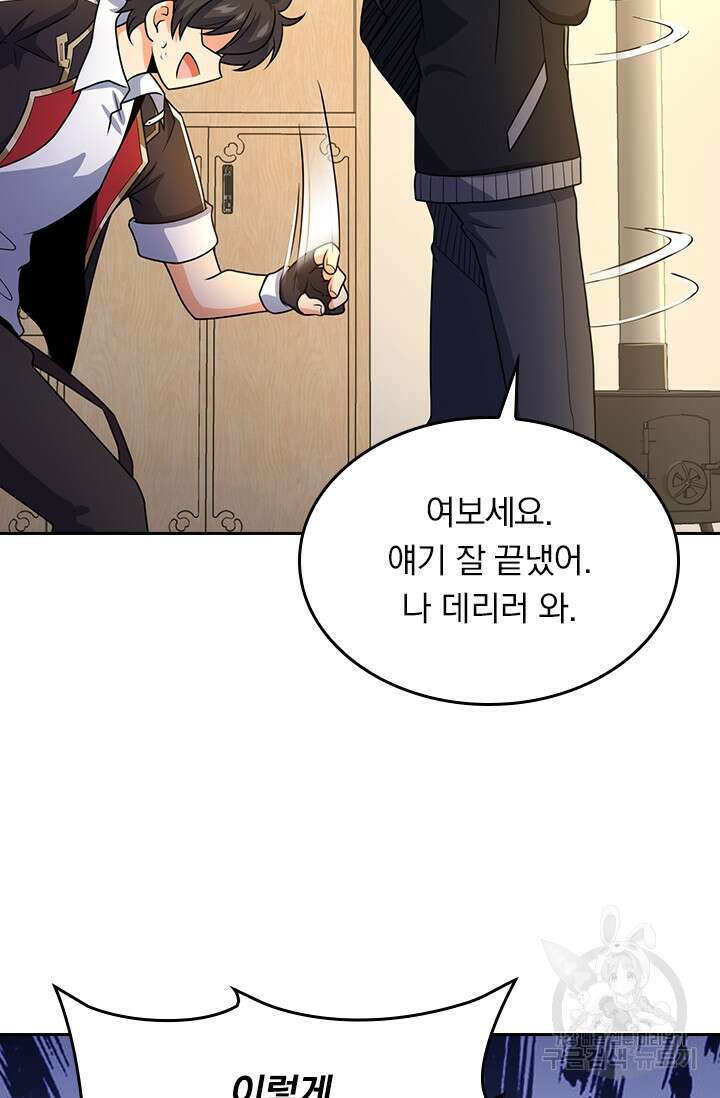 악역 플레이어는 강해지고 싶다 209화 43