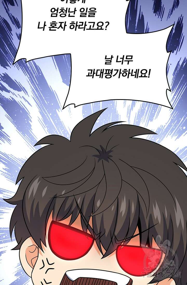 악역 플레이어는 강해지고 싶다 209화 44