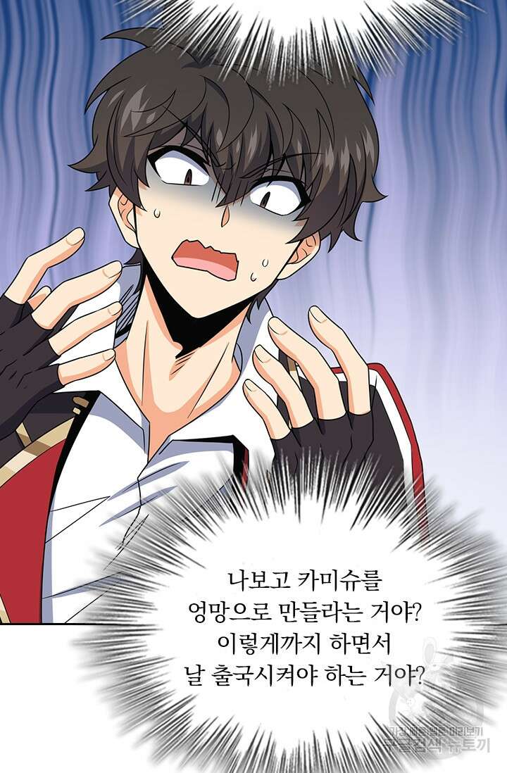 악역 플레이어는 강해지고 싶다 209화 48