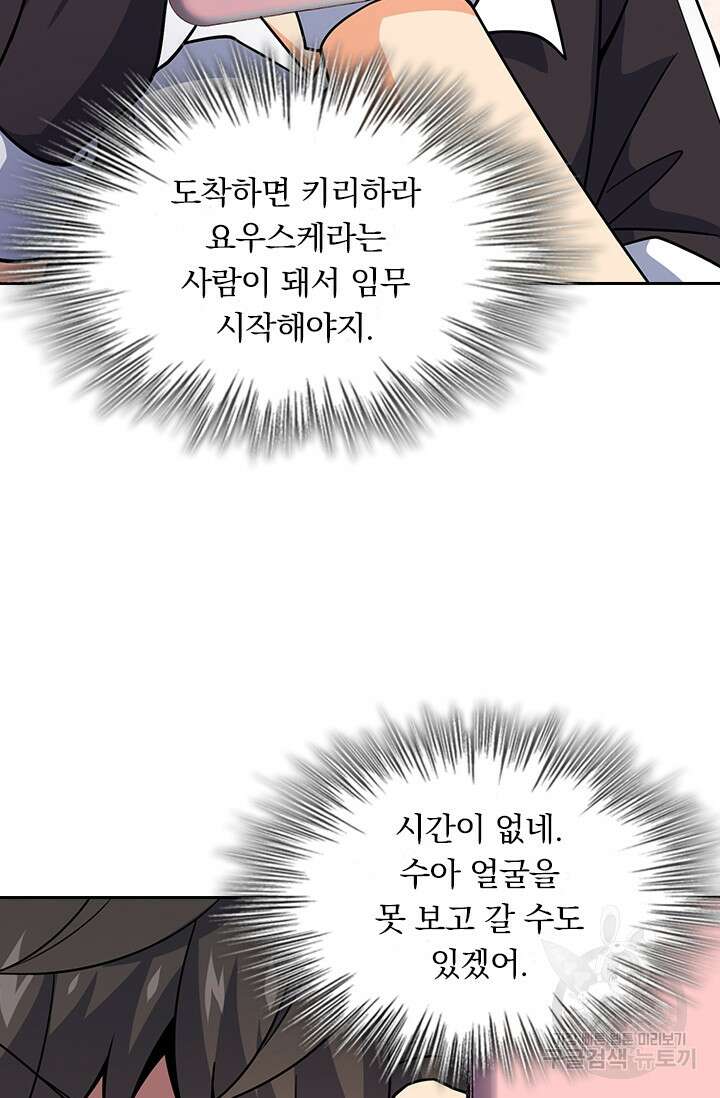 악역 플레이어는 강해지고 싶다 209화 55
