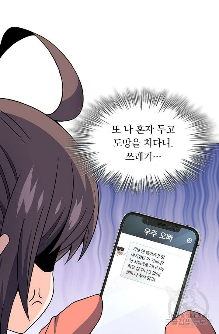 악역 플레이어는 강해지고 싶다 209화 59