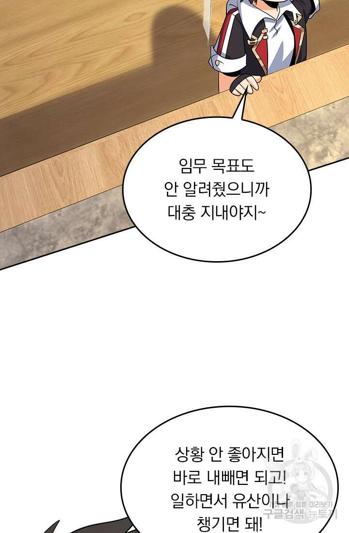 악역 플레이어는 강해지고 싶다 209화 62